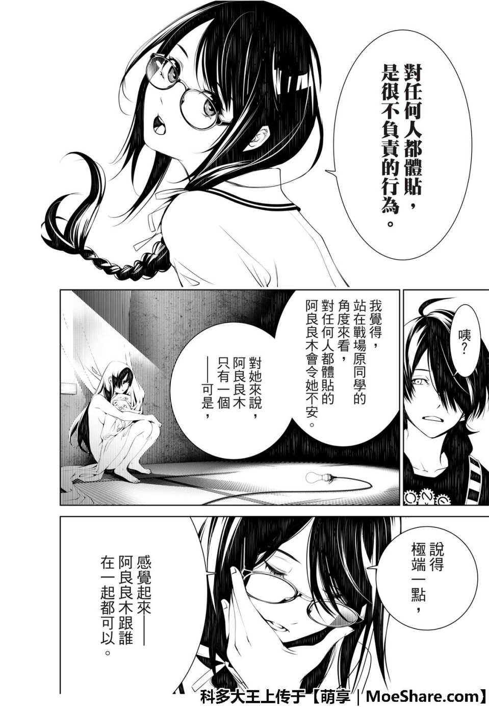 《化物语》漫画最新章节第51话免费下拉式在线观看章节第【8】张图片