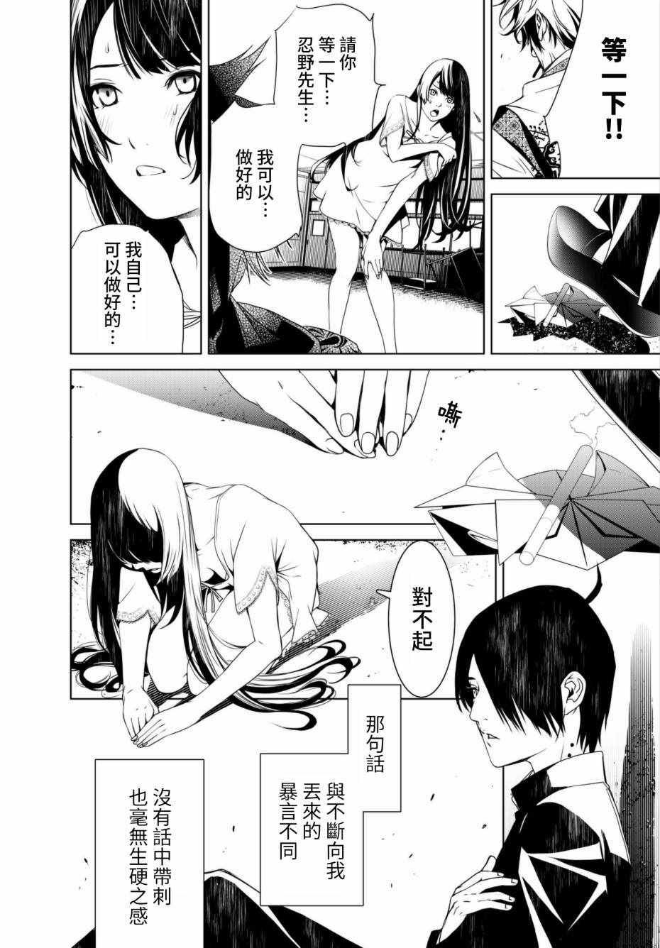 《化物语》漫画最新章节第3话免费下拉式在线观看章节第【16】张图片