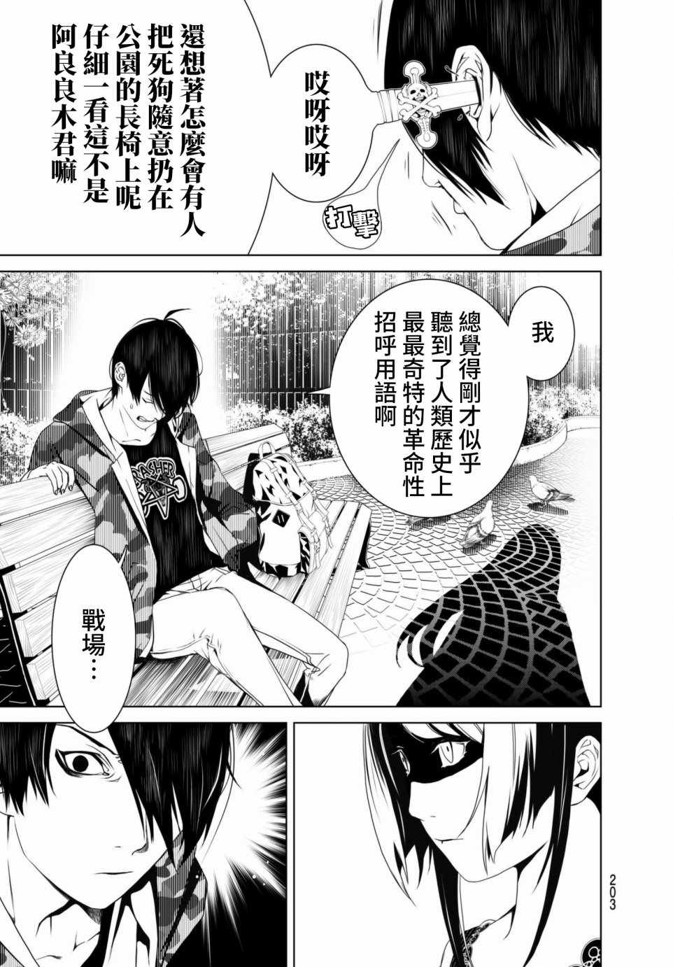 《化物语》漫画最新章节第5话免费下拉式在线观看章节第【3】张图片