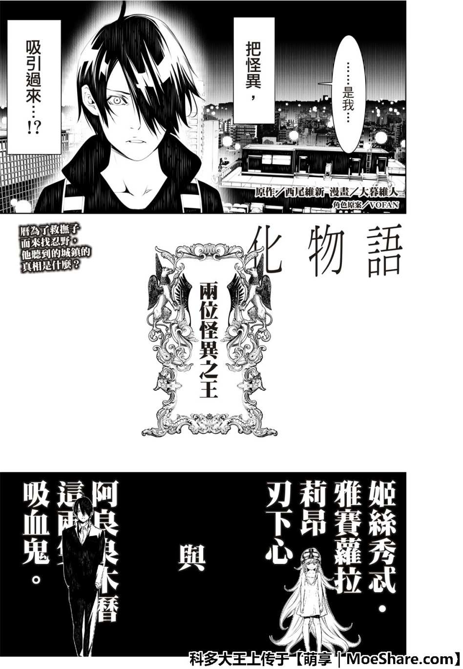 《化物语》漫画最新章节第55话免费下拉式在线观看章节第【3】张图片