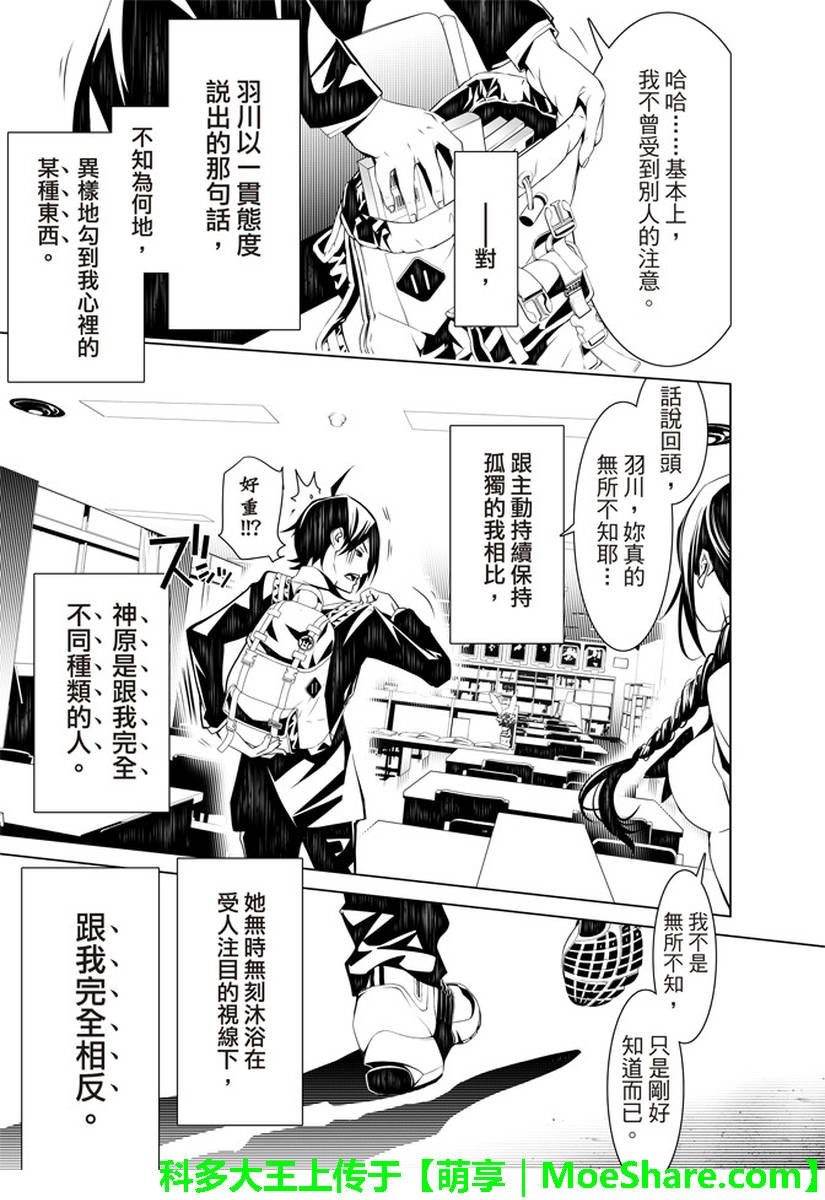 《化物语》漫画最新章节第25话免费下拉式在线观看章节第【14】张图片