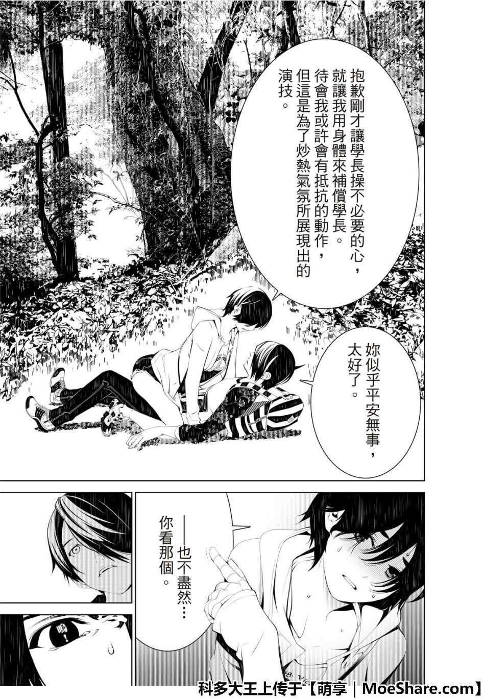 《化物语》漫画最新章节第49话免费下拉式在线观看章节第【13】张图片