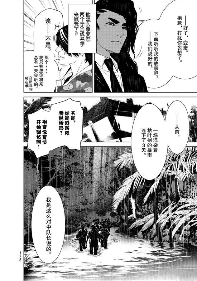 《化物语》漫画最新章节第82话免费下拉式在线观看章节第【10】张图片