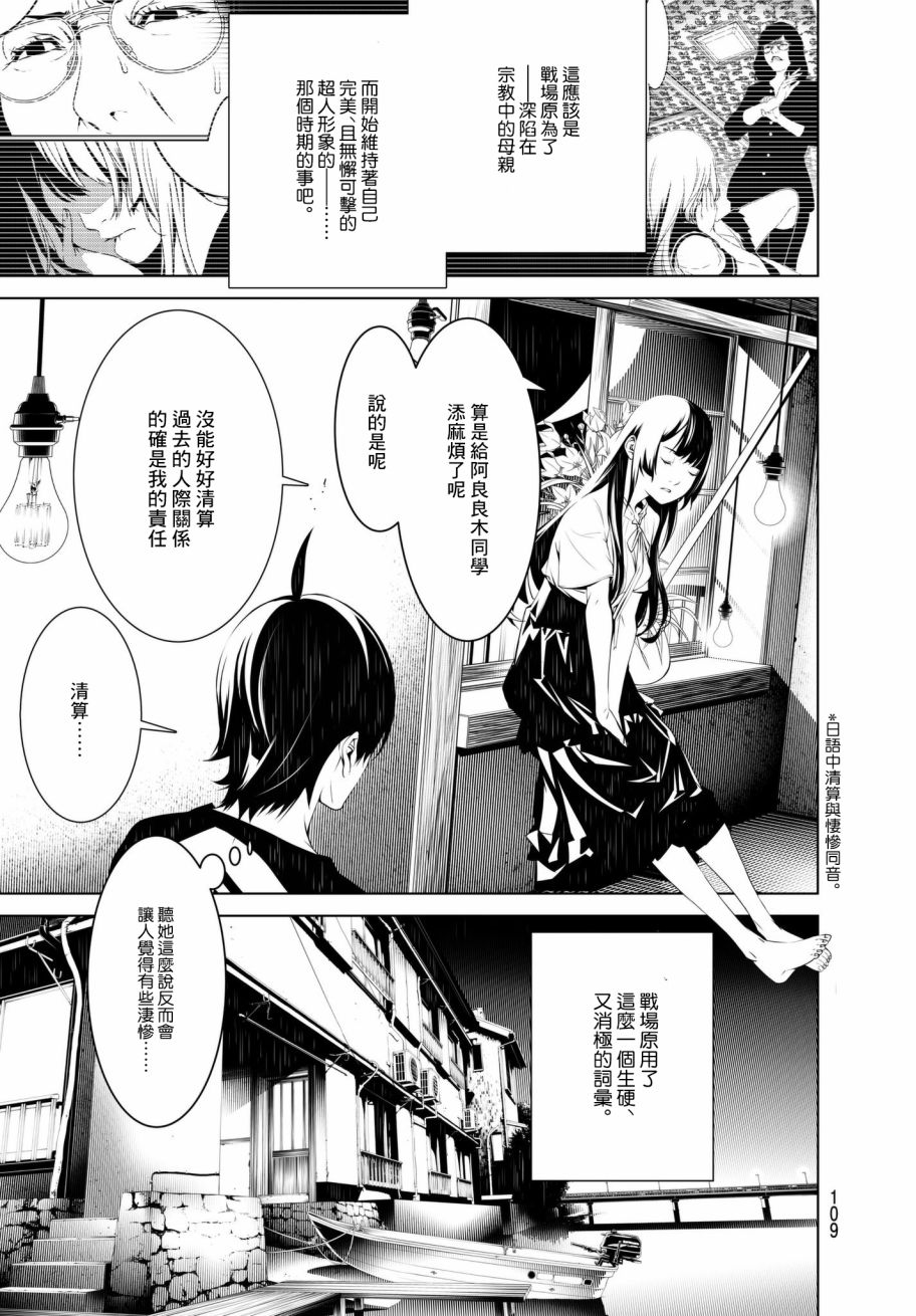 《化物语》漫画最新章节第28话免费下拉式在线观看章节第【3】张图片