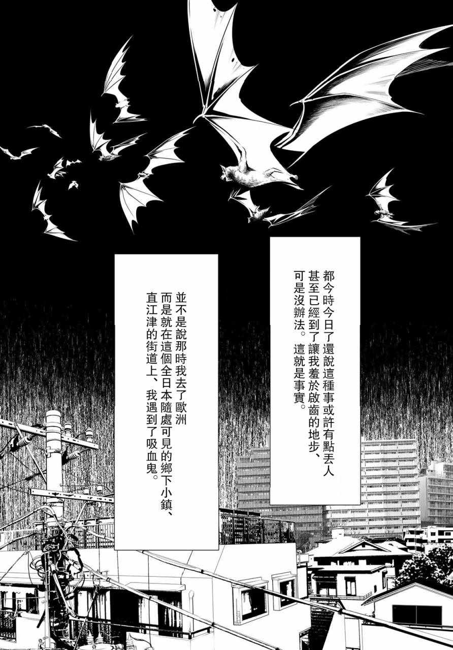 《化物语》漫画最新章节第1话免费下拉式在线观看章节第【51】张图片