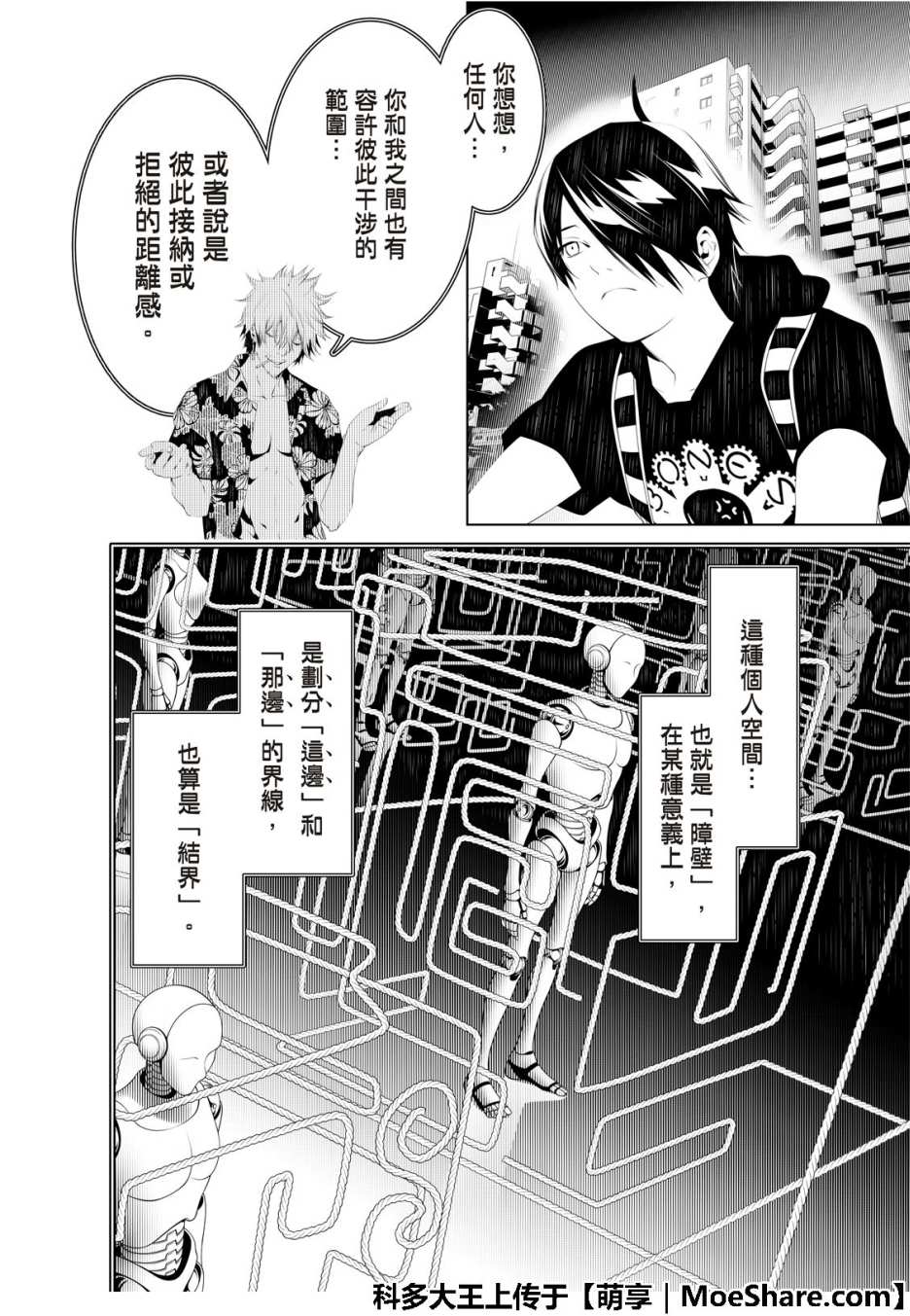 《化物语》漫画最新章节第56话免费下拉式在线观看章节第【16】张图片