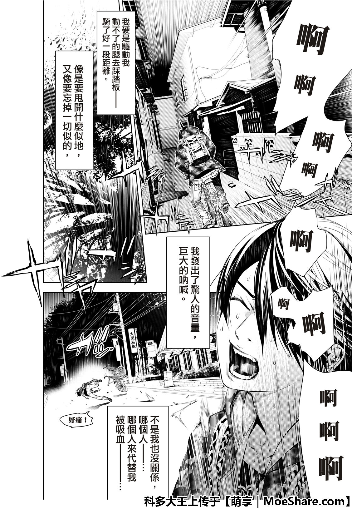 《化物语》漫画最新章节第68话免费下拉式在线观看章节第【16】张图片