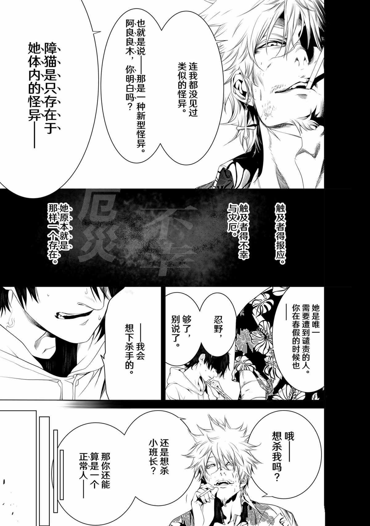 《化物语》漫画最新章节第140话免费下拉式在线观看章节第【9】张图片