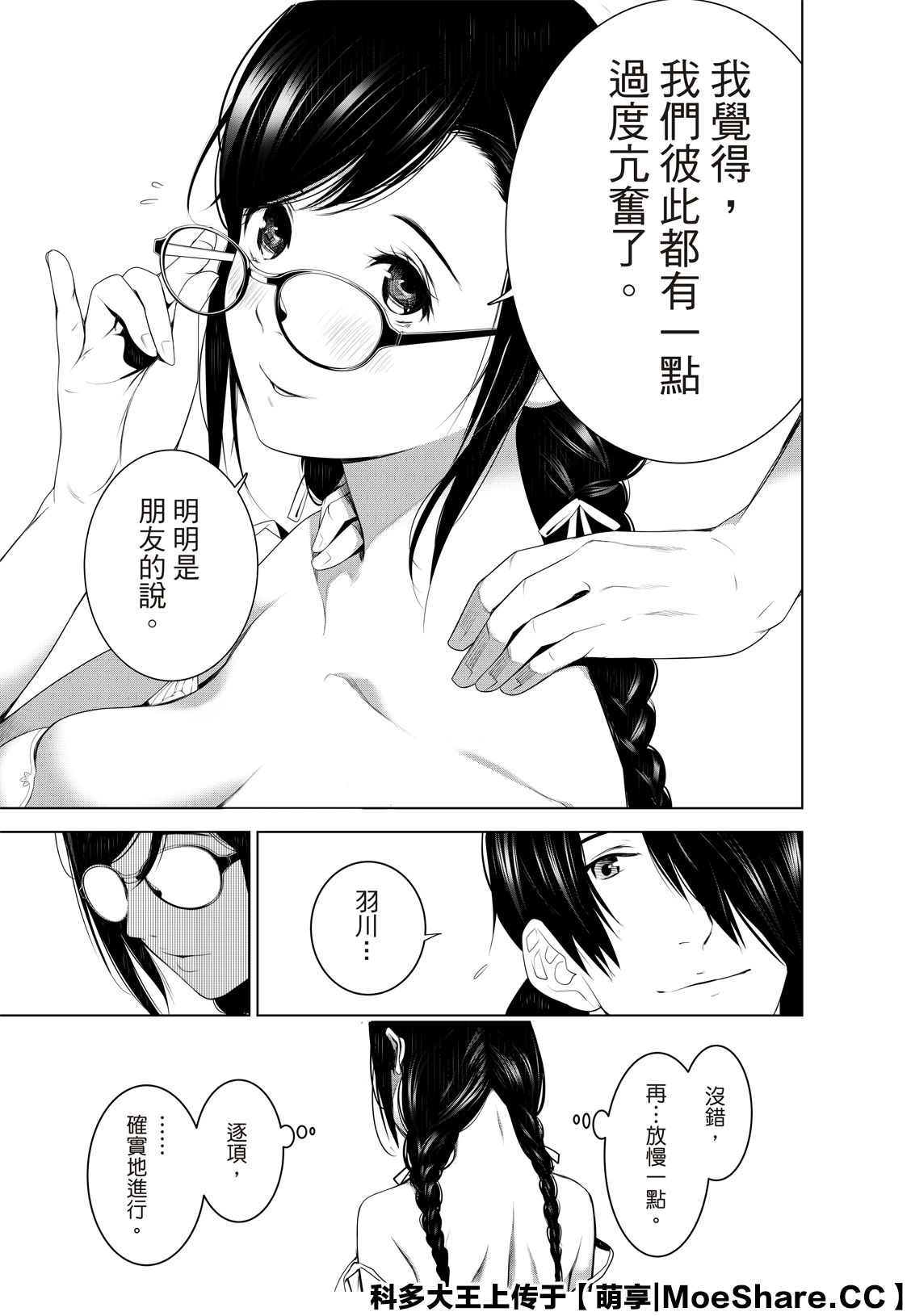 《化物语》漫画最新章节第113话免费下拉式在线观看章节第【13】张图片