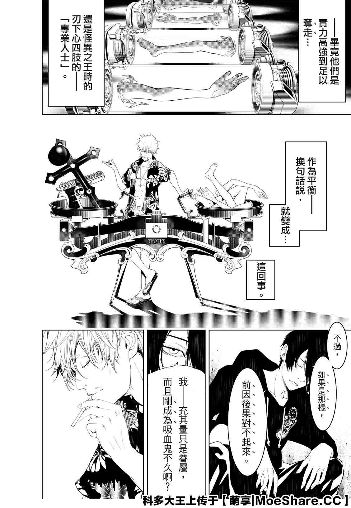 《化物语》漫画最新章节第102话免费下拉式在线观看章节第【4】张图片