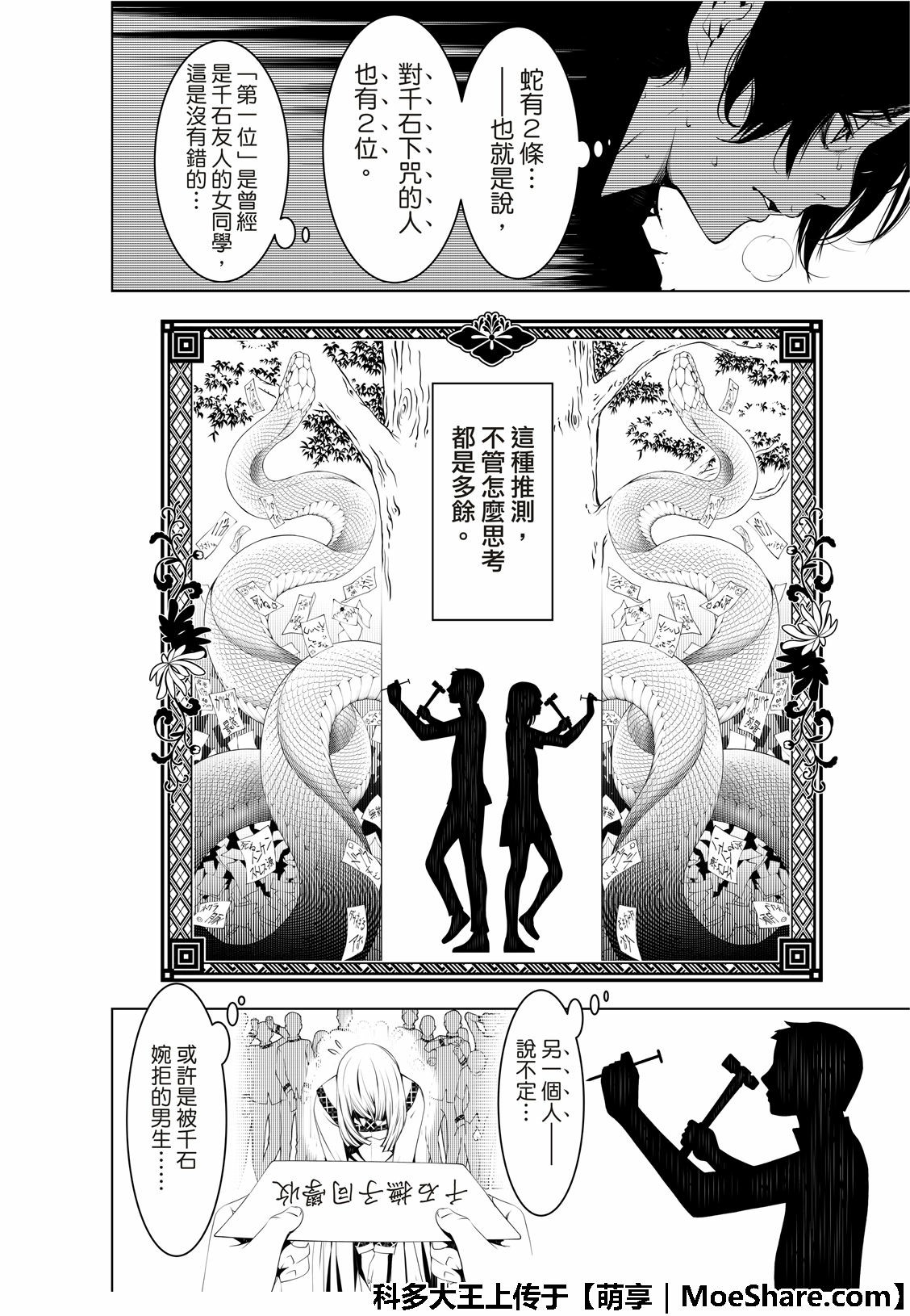 《化物语》漫画最新章节第62话免费下拉式在线观看章节第【16】张图片