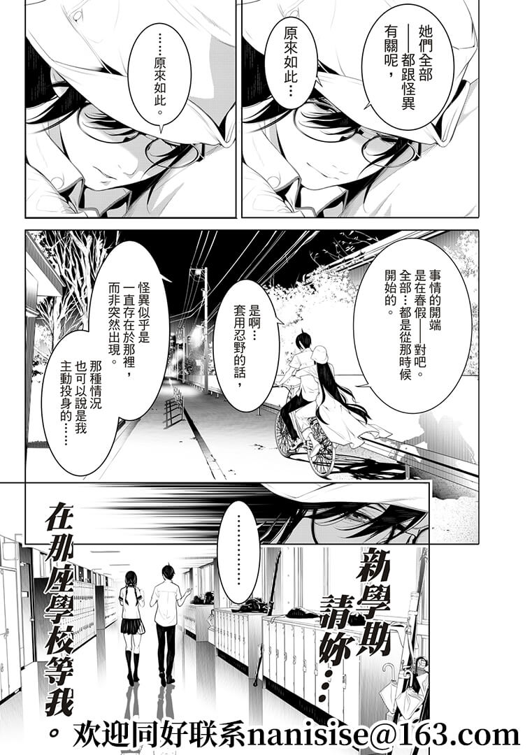 《化物语》漫画最新章节第130话免费下拉式在线观看章节第【9】张图片