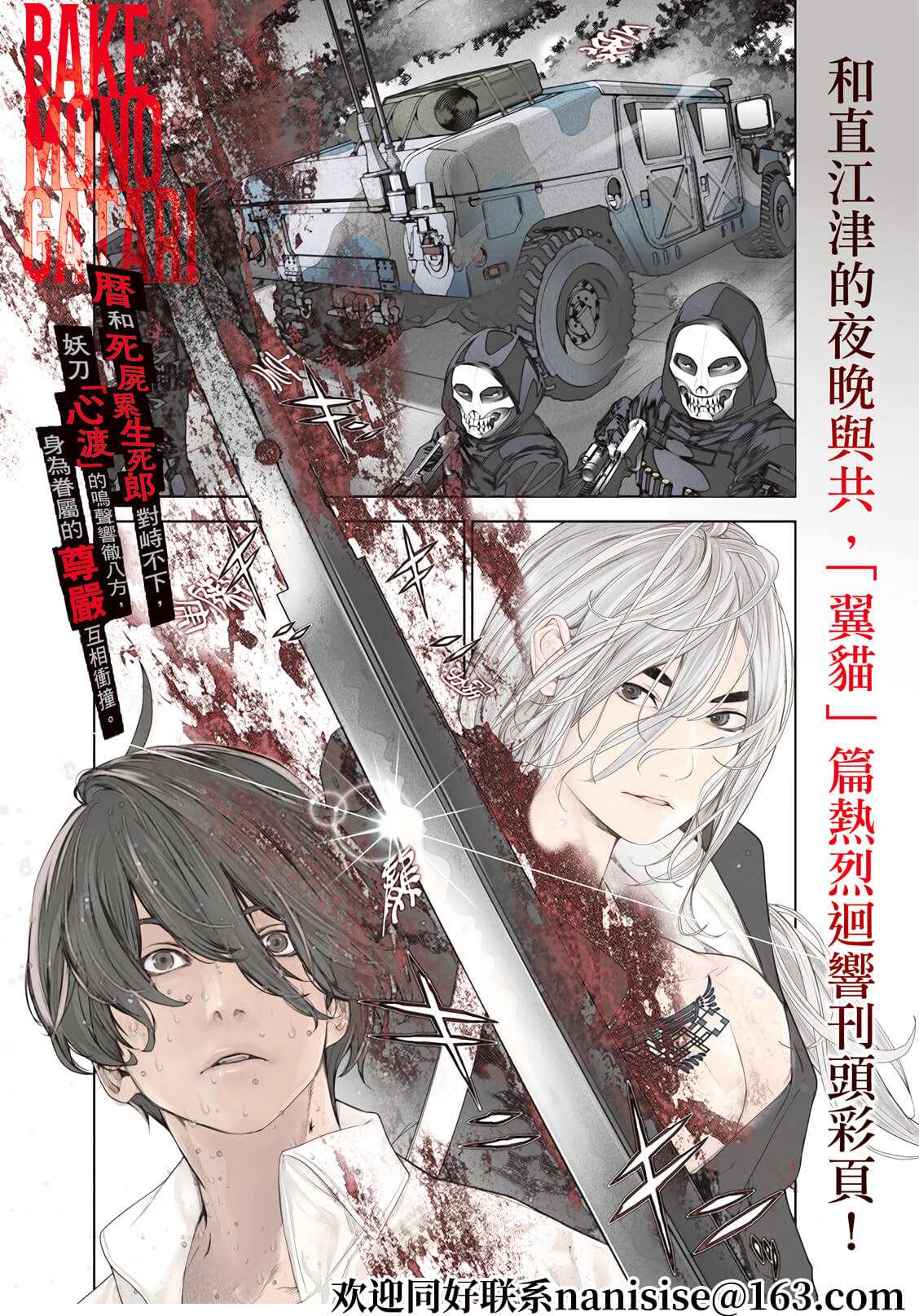 《化物语》漫画最新章节第168话免费下拉式在线观看章节第【1】张图片