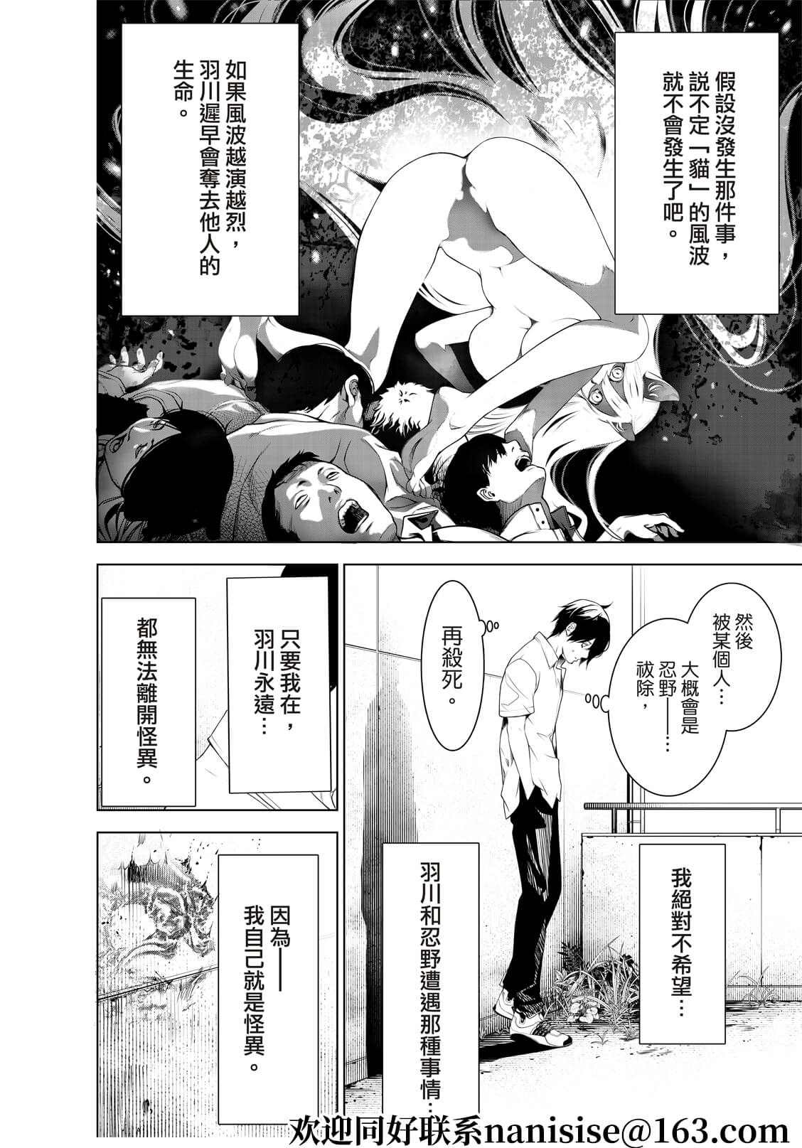 《化物语》漫画最新章节第145话免费下拉式在线观看章节第【15】张图片