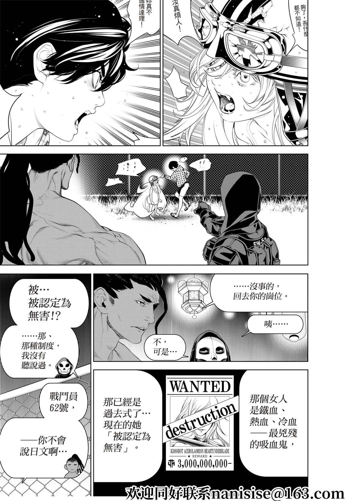 《化物语》漫画最新章节第166话免费下拉式在线观看章节第【3】张图片