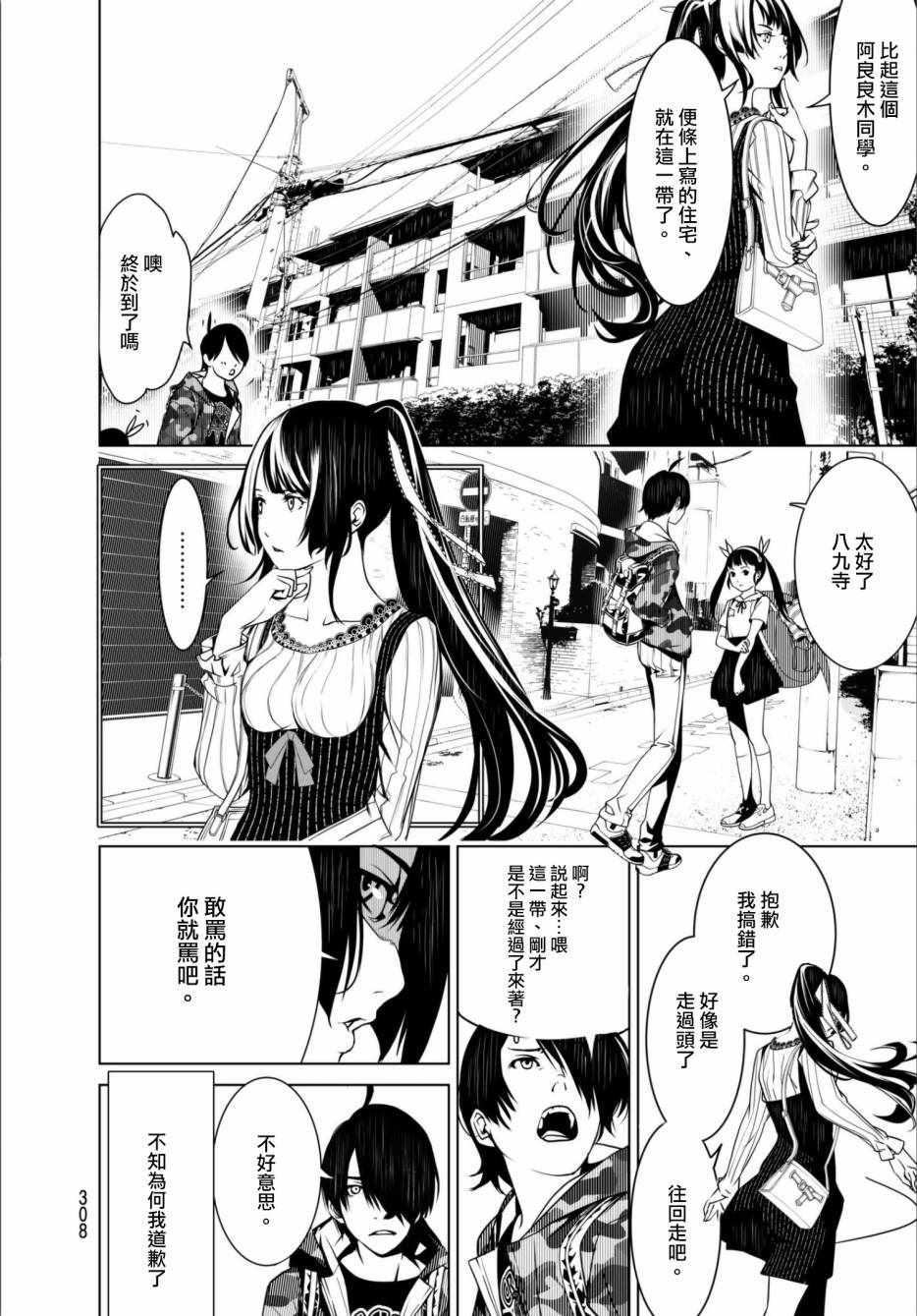 《化物语》漫画最新章节第10话免费下拉式在线观看章节第【10】张图片