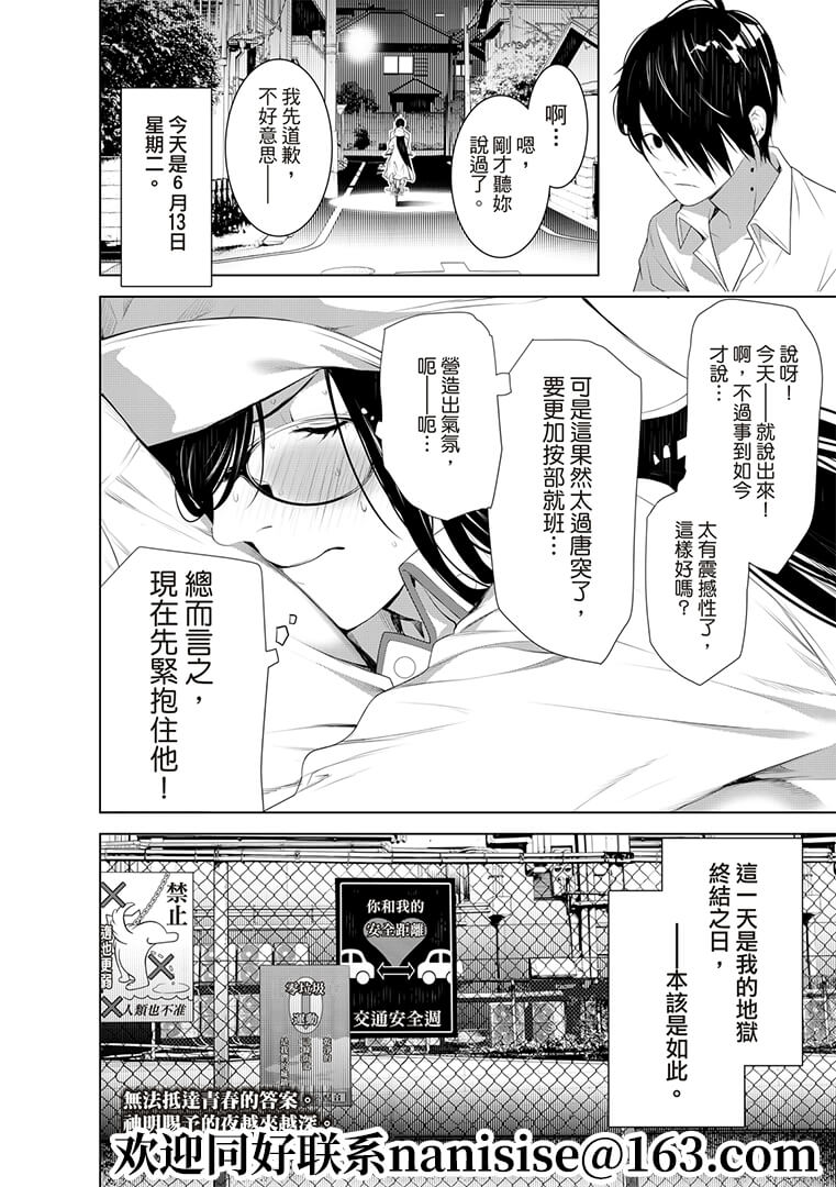 《化物语》漫画最新章节第130话免费下拉式在线观看章节第【20】张图片