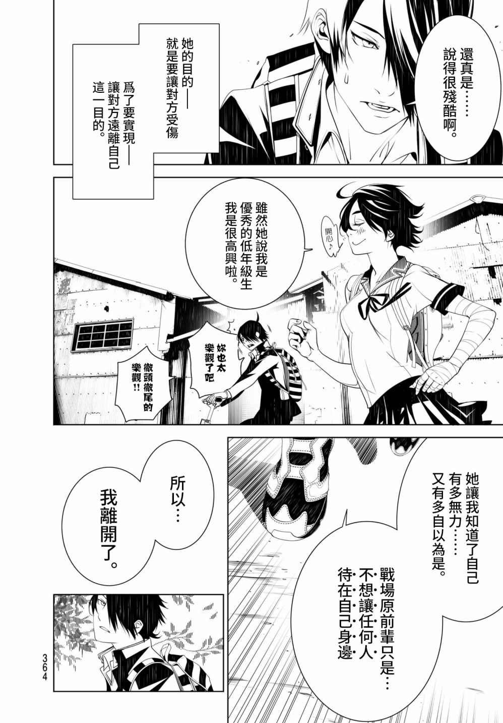 《化物语》漫画最新章节第33话免费下拉式在线观看章节第【7】张图片