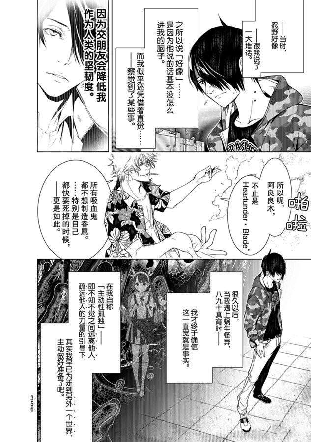 《化物语》漫画最新章节第85话免费下拉式在线观看章节第【6】张图片