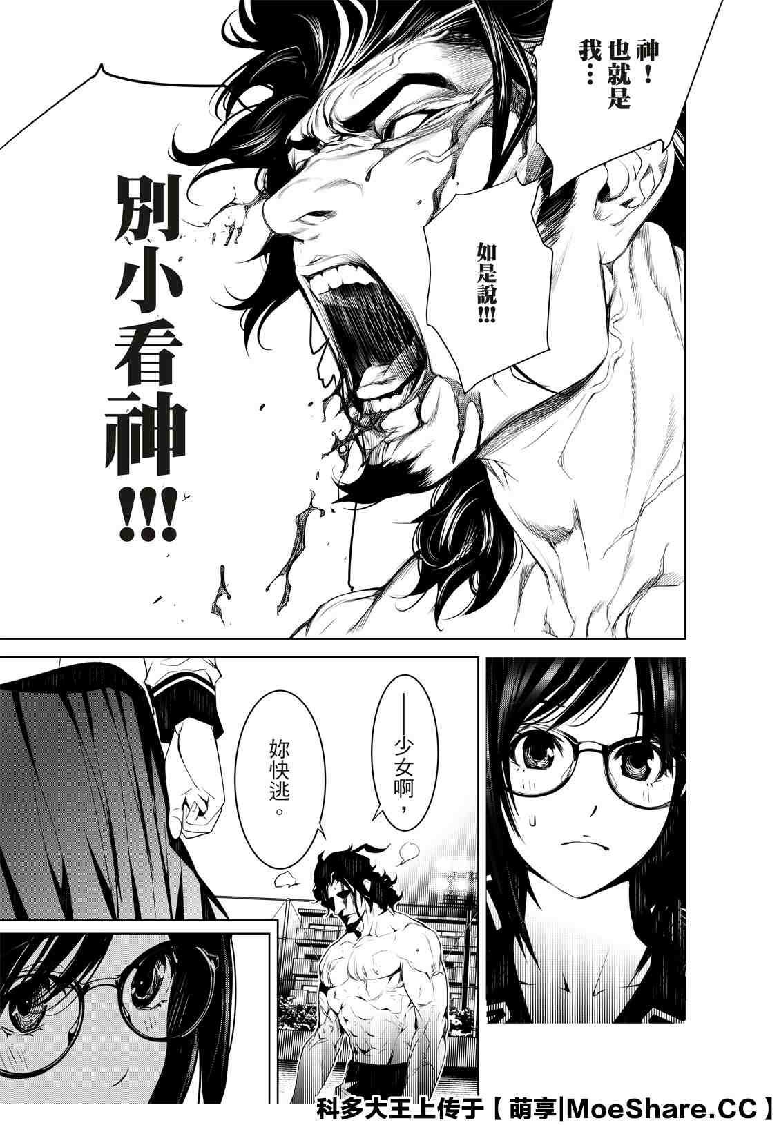 《化物语》漫画最新章节第101话免费下拉式在线观看章节第【9】张图片