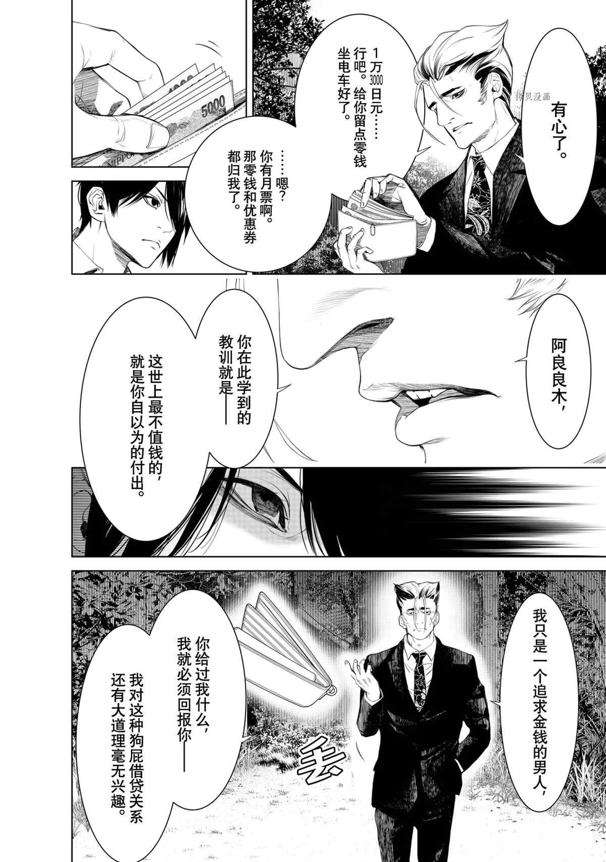 《化物语》漫画最新章节第152话 试看版免费下拉式在线观看章节第【8】张图片