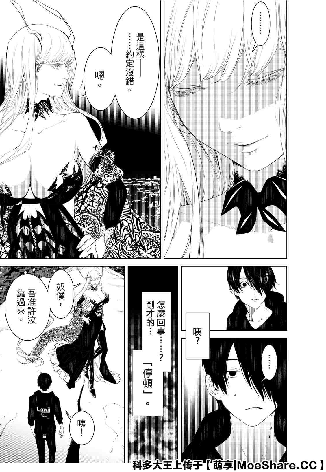 《化物语》漫画最新章节第104话免费下拉式在线观看章节第【7】张图片