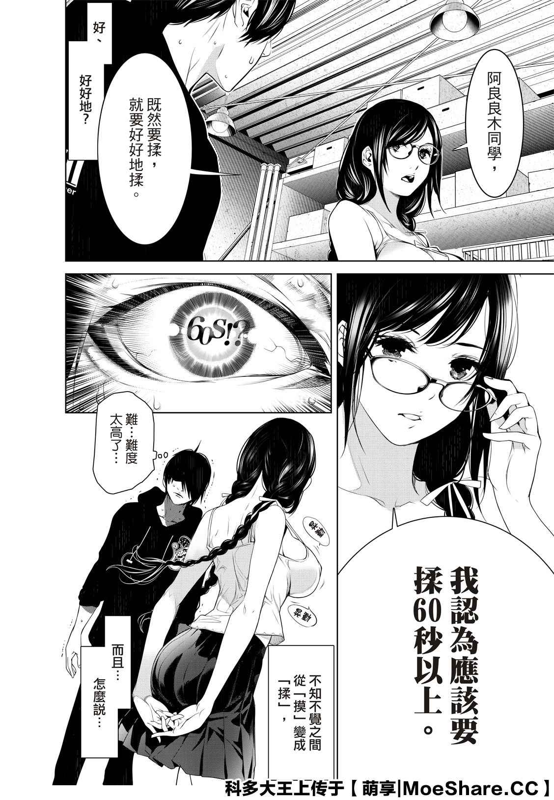 《化物语》漫画最新章节第111话免费下拉式在线观看章节第【4】张图片