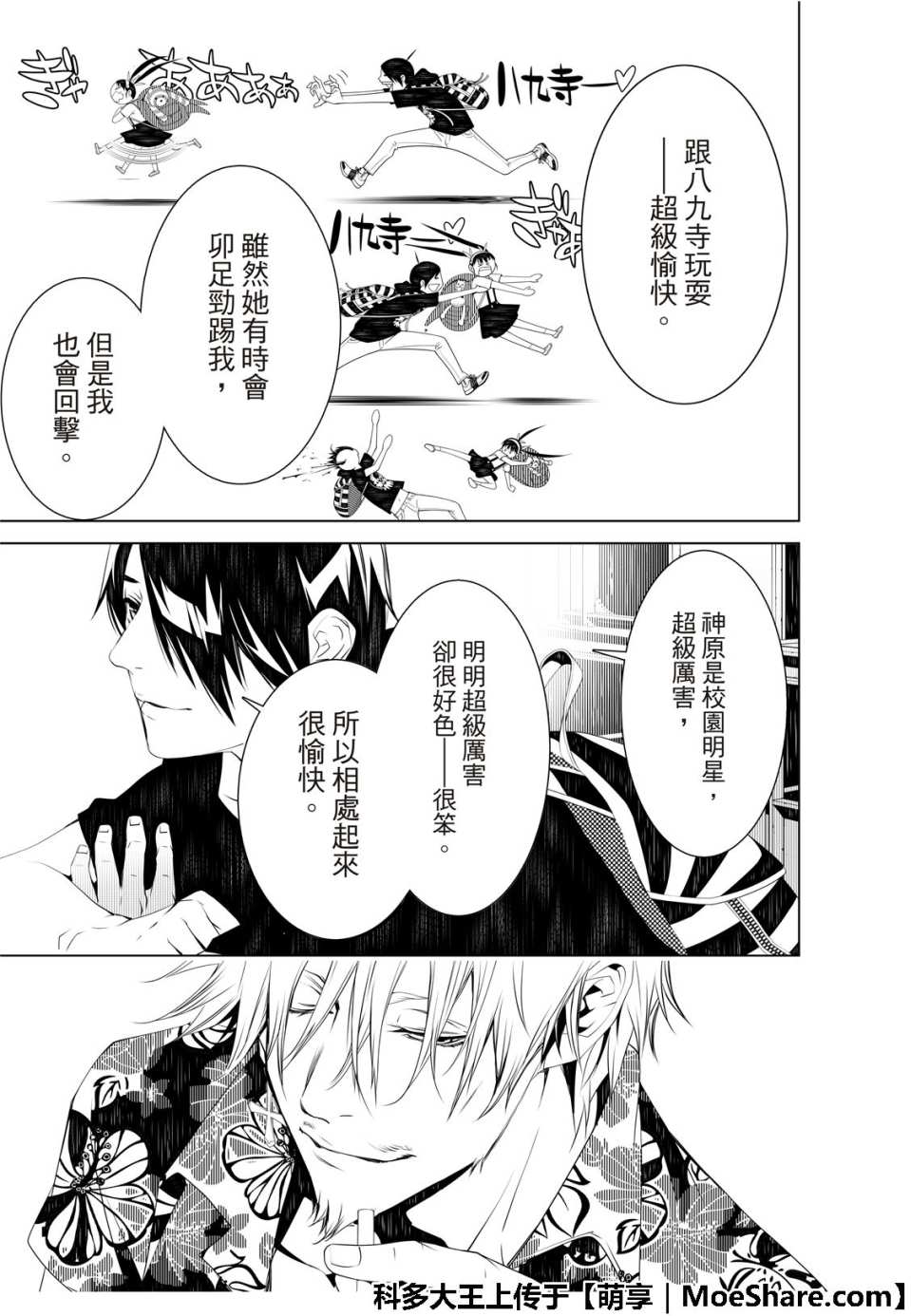 《化物语》漫画最新章节第53话免费下拉式在线观看章节第【11】张图片