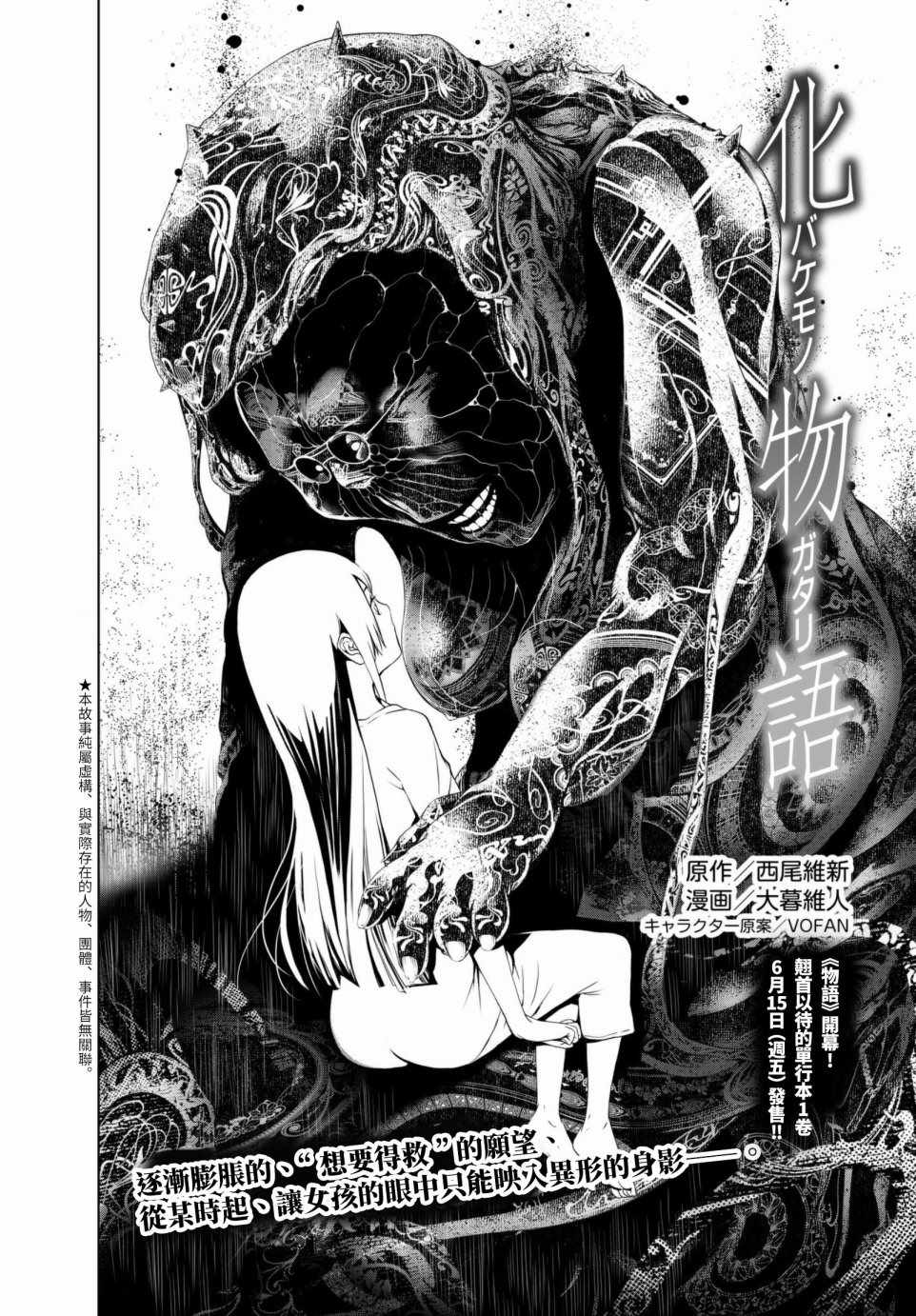 《化物语》漫画最新章节第4话免费下拉式在线观看章节第【4】张图片