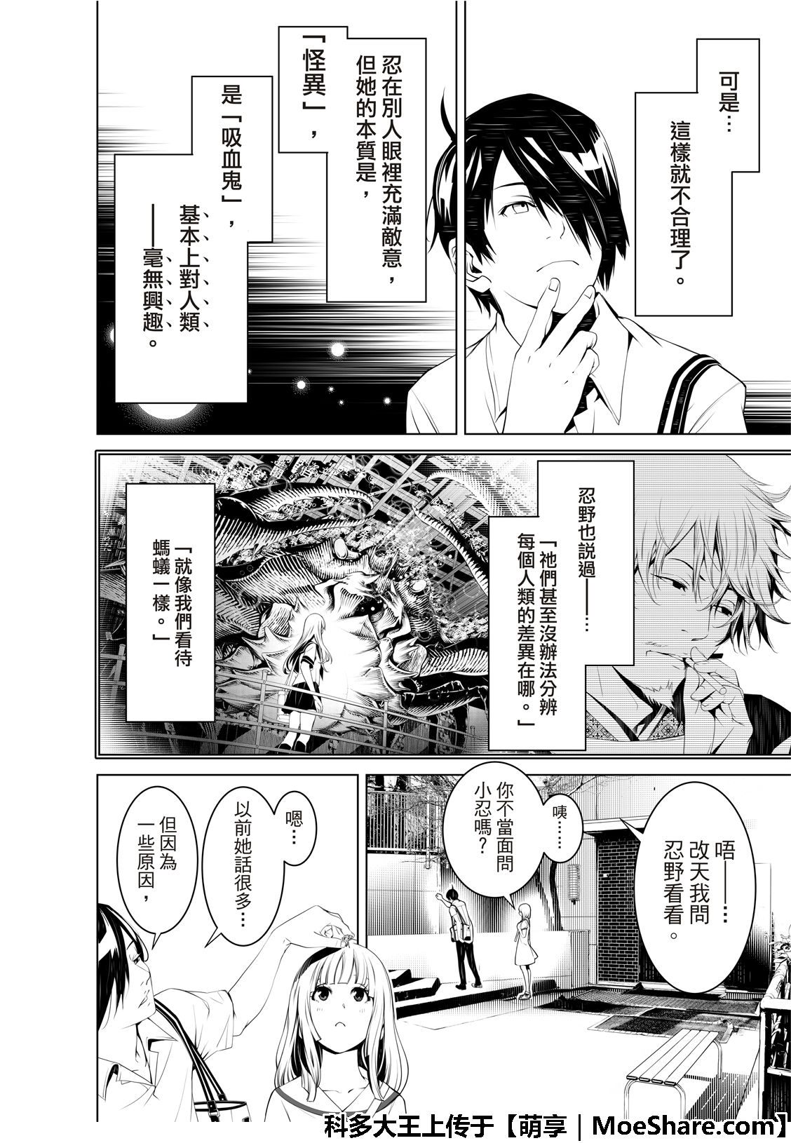 《化物语》漫画最新章节第64话免费下拉式在线观看章节第【8】张图片