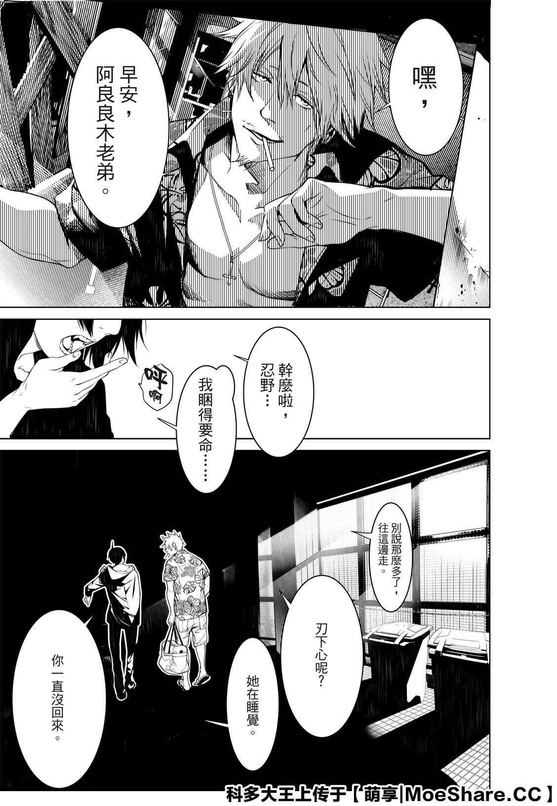 《化物语》漫画最新章节第101话免费下拉式在线观看章节第【15】张图片