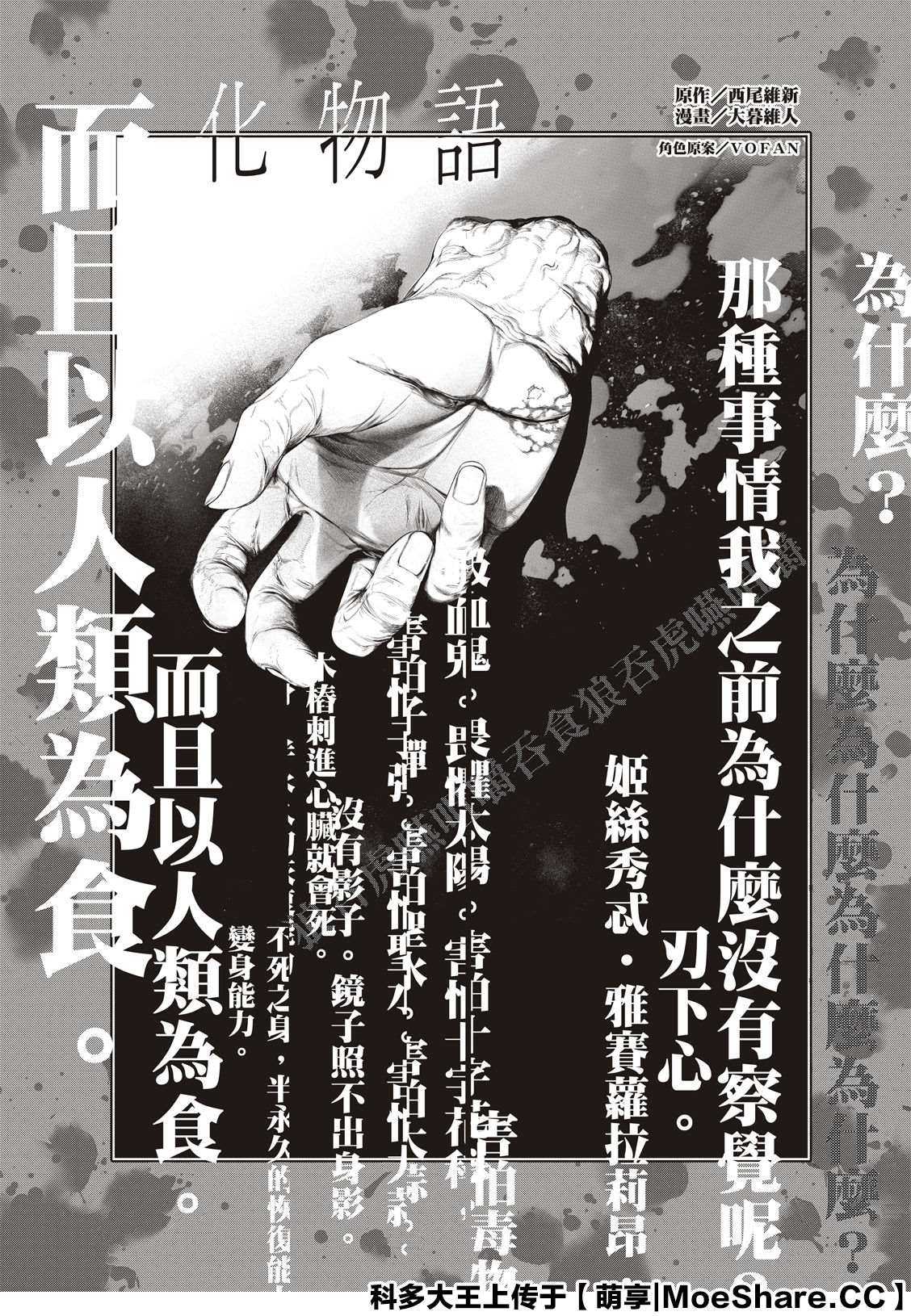 《化物语》漫画最新章节第108话免费下拉式在线观看章节第【2】张图片