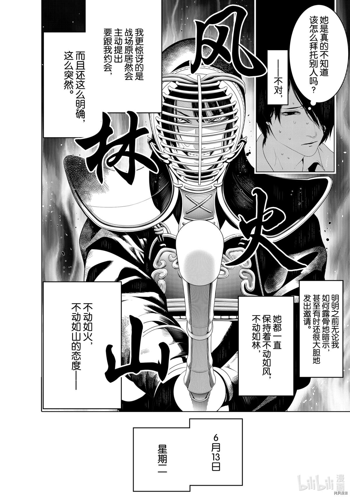 《化物语》漫画最新章节第126话免费下拉式在线观看章节第【14】张图片