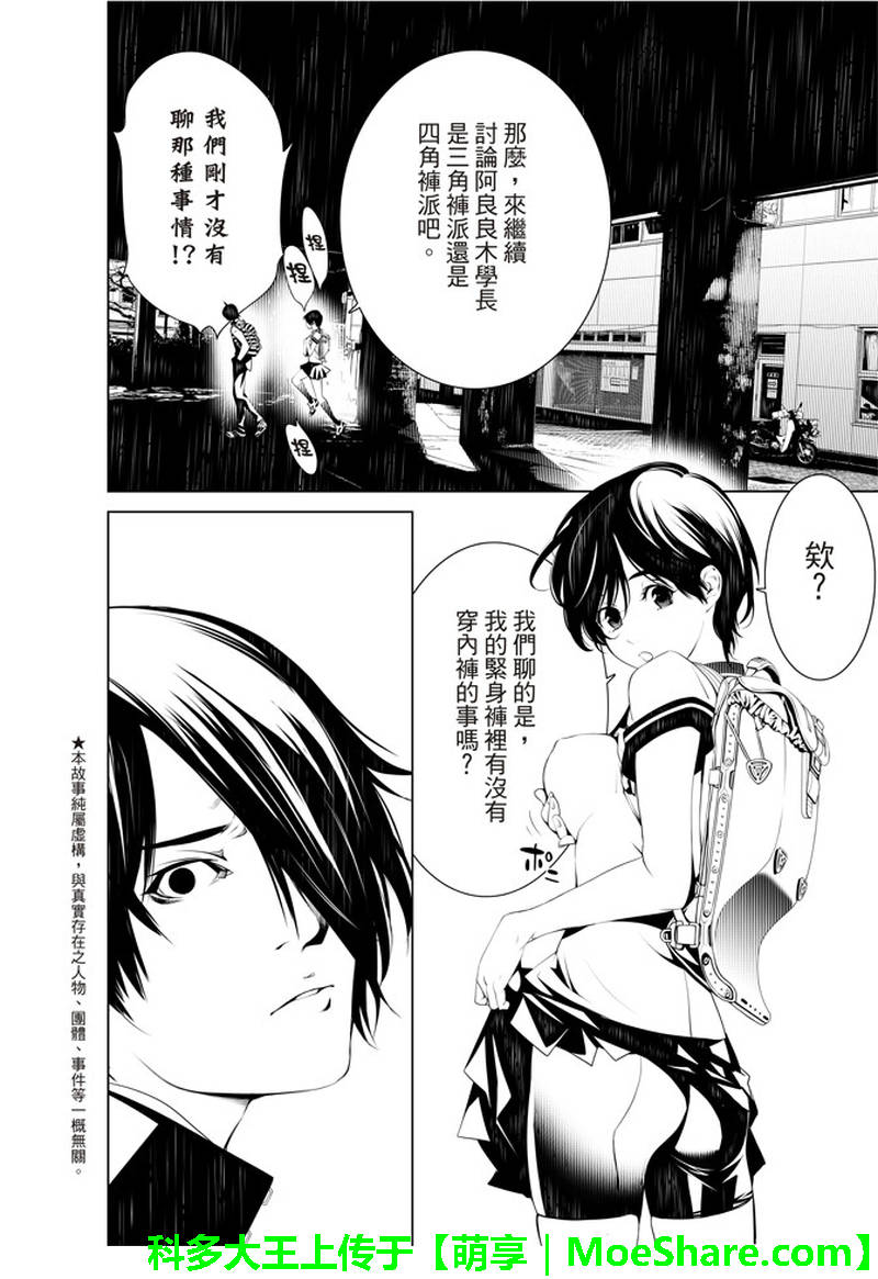 《化物语》漫画最新章节第34话免费下拉式在线观看章节第【3】张图片