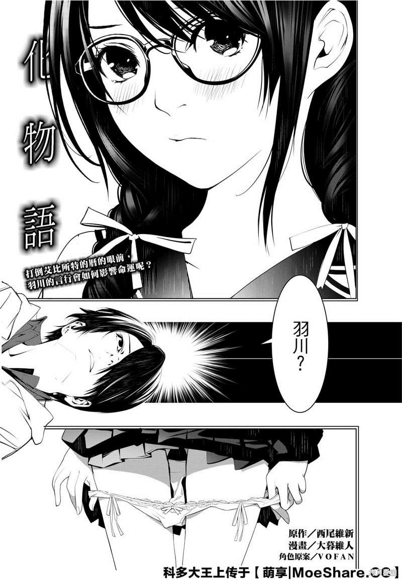 《化物语》漫画最新章节第95话免费下拉式在线观看章节第【3】张图片