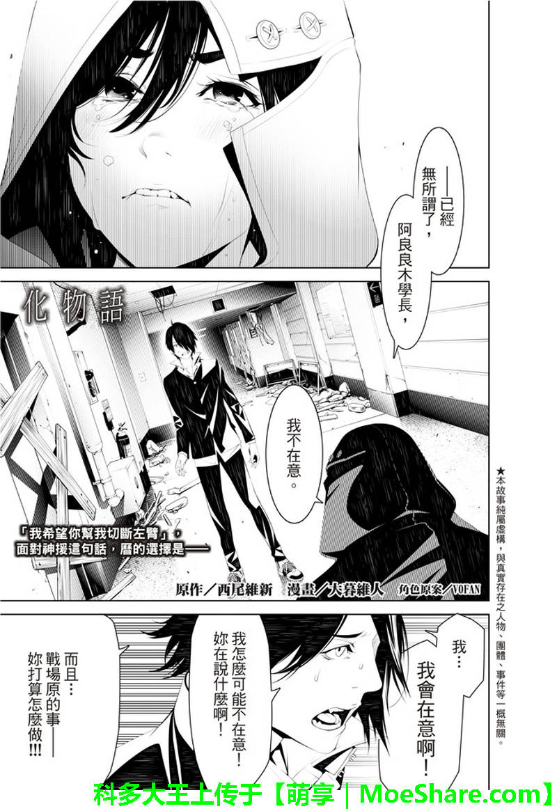 《化物语》漫画最新章节第40话免费下拉式在线观看章节第【1】张图片