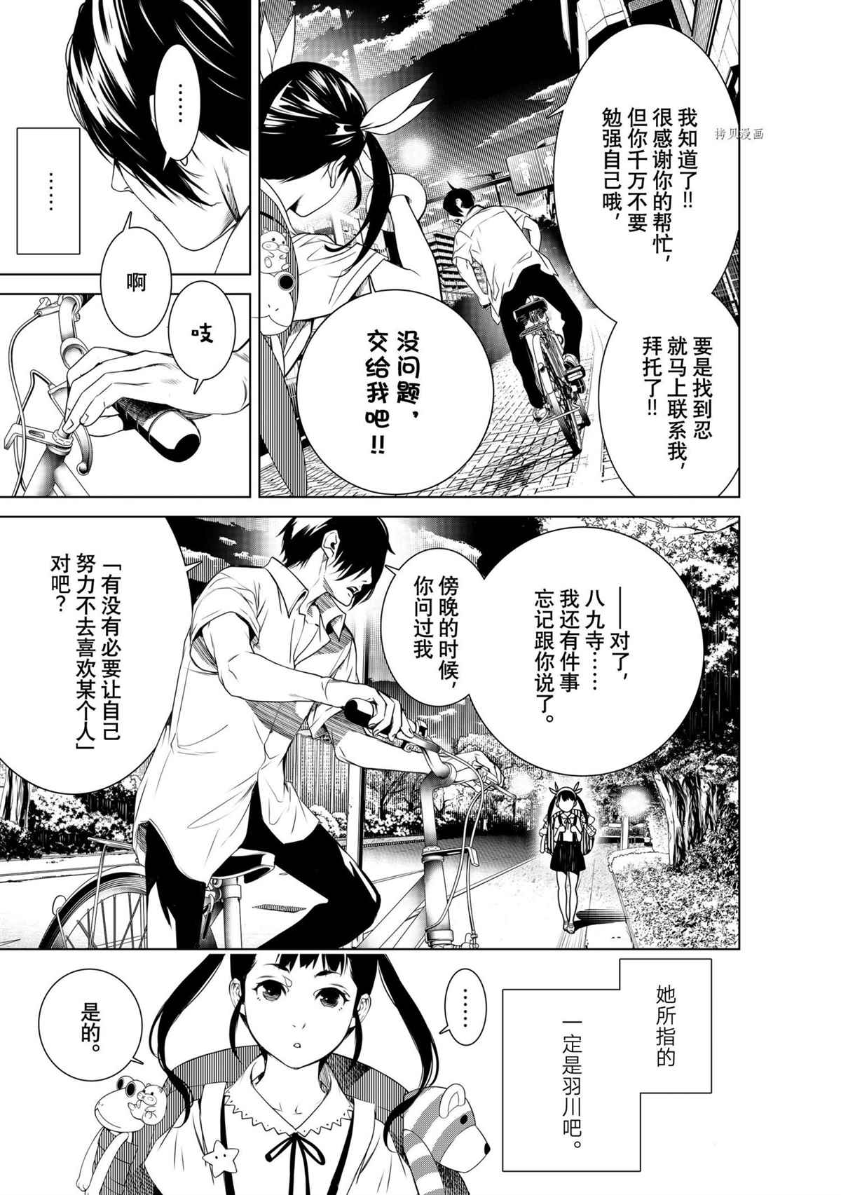 《化物语》漫画最新章节第149话 试看版免费下拉式在线观看章节第【3】张图片