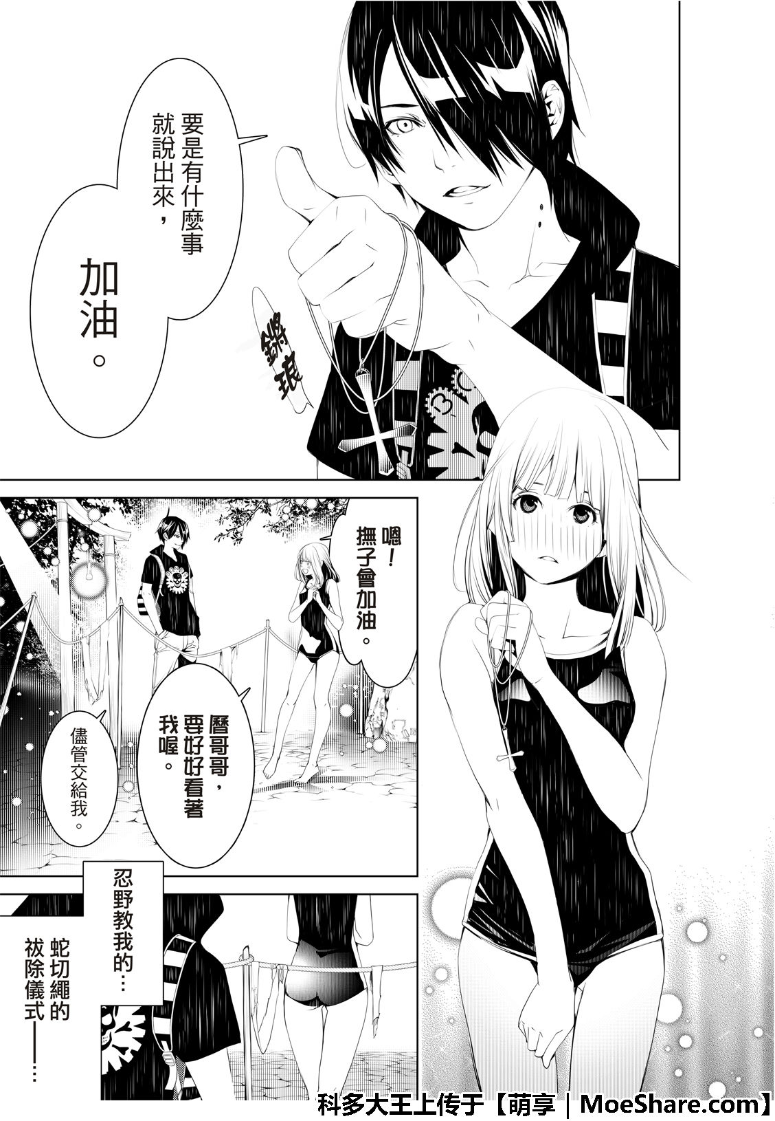 《化物语》漫画最新章节第57话免费下拉式在线观看章节第【5】张图片