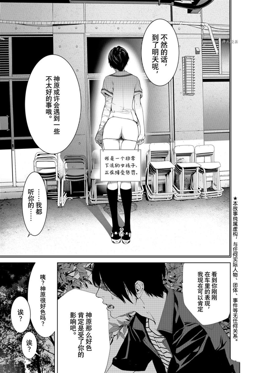 《化物语》漫画最新章节第184话 试看版免费下拉式在线观看章节第【3】张图片