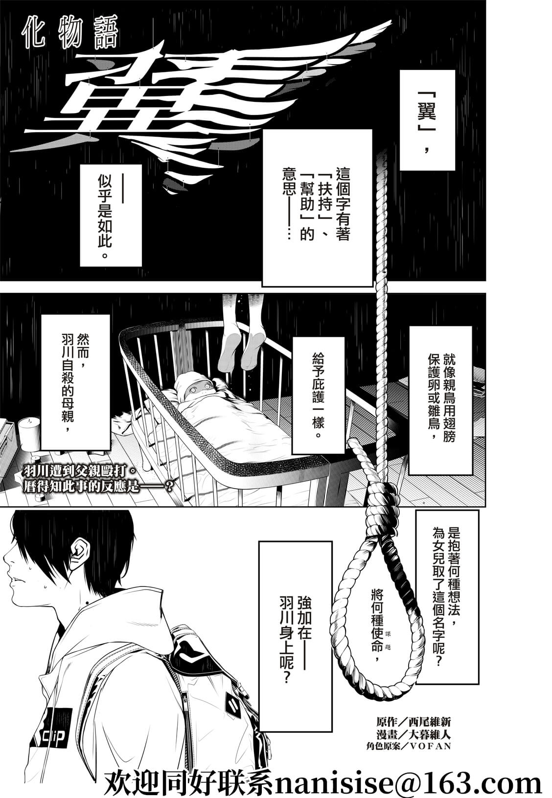 《化物语》漫画最新章节第134话免费下拉式在线观看章节第【1】张图片