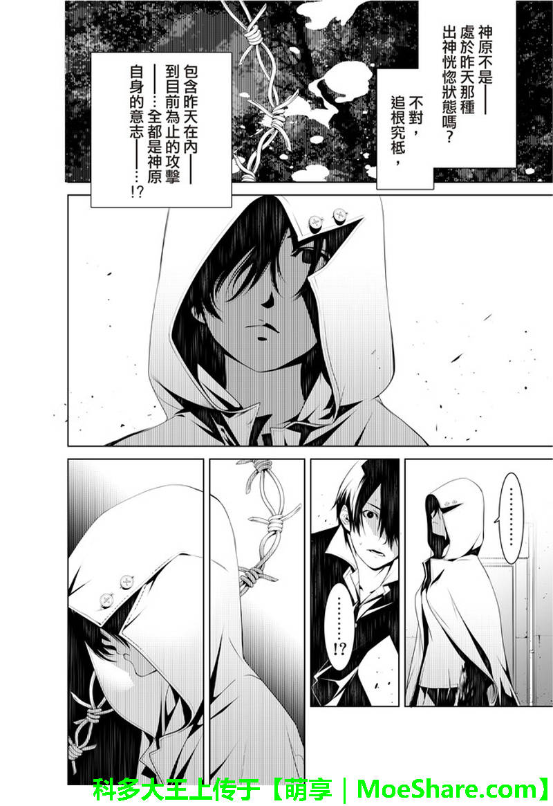 《化物语》漫画最新章节第39话免费下拉式在线观看章节第【14】张图片