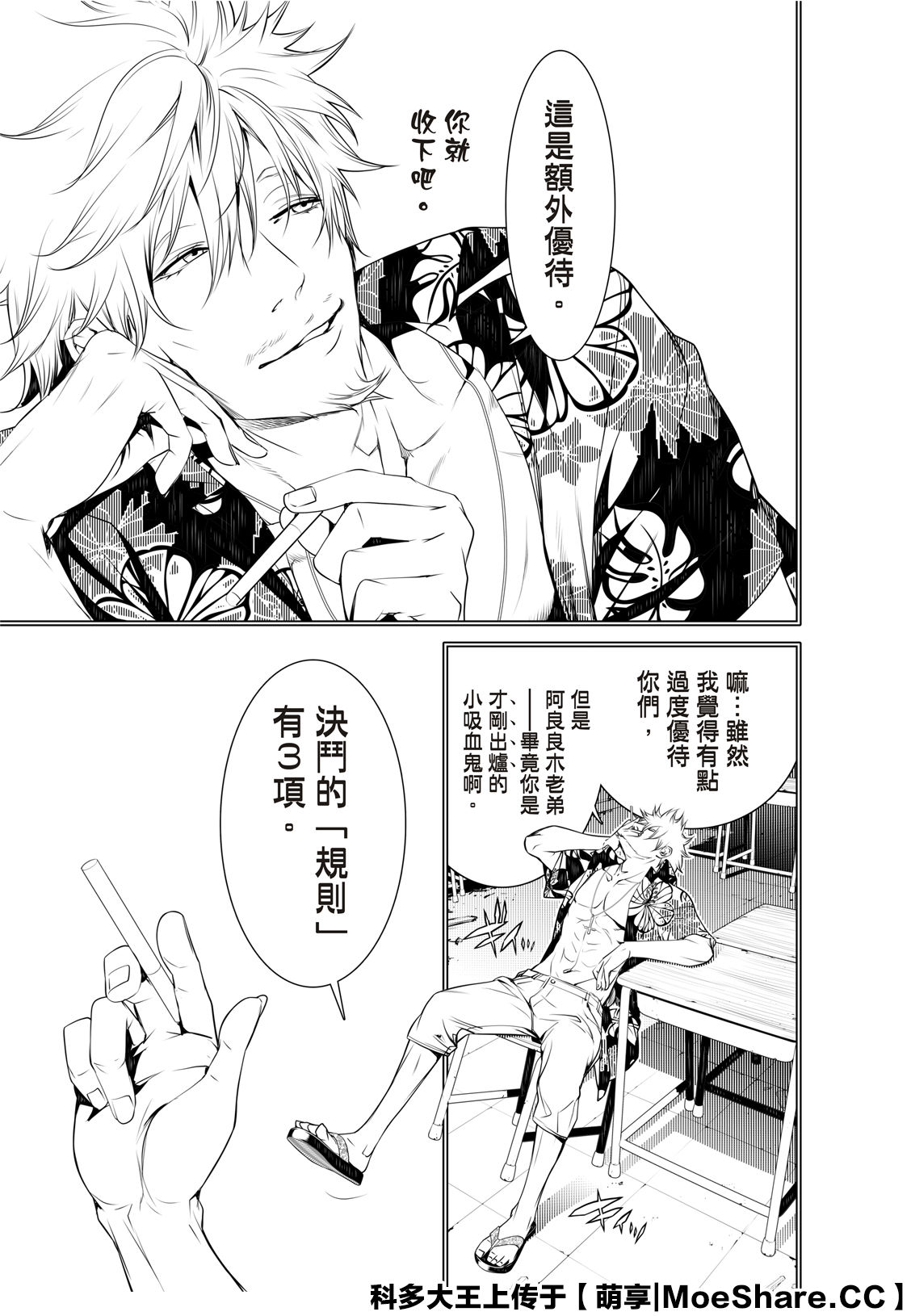 《化物语》漫画最新章节第77话免费下拉式在线观看章节第【15】张图片