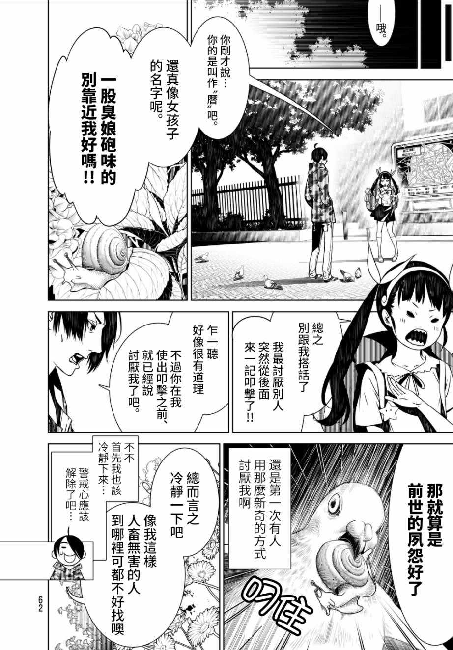 《化物语》漫画最新章节第7话免费下拉式在线观看章节第【13】张图片