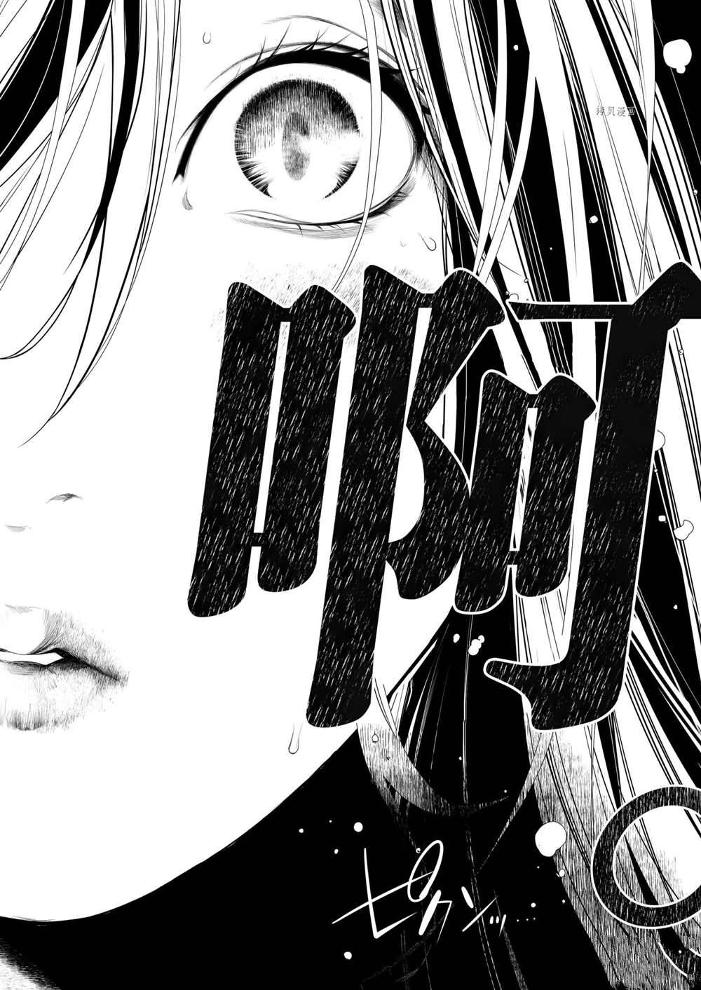 《化物语》漫画最新章节第162话 试看版免费下拉式在线观看章节第【18】张图片