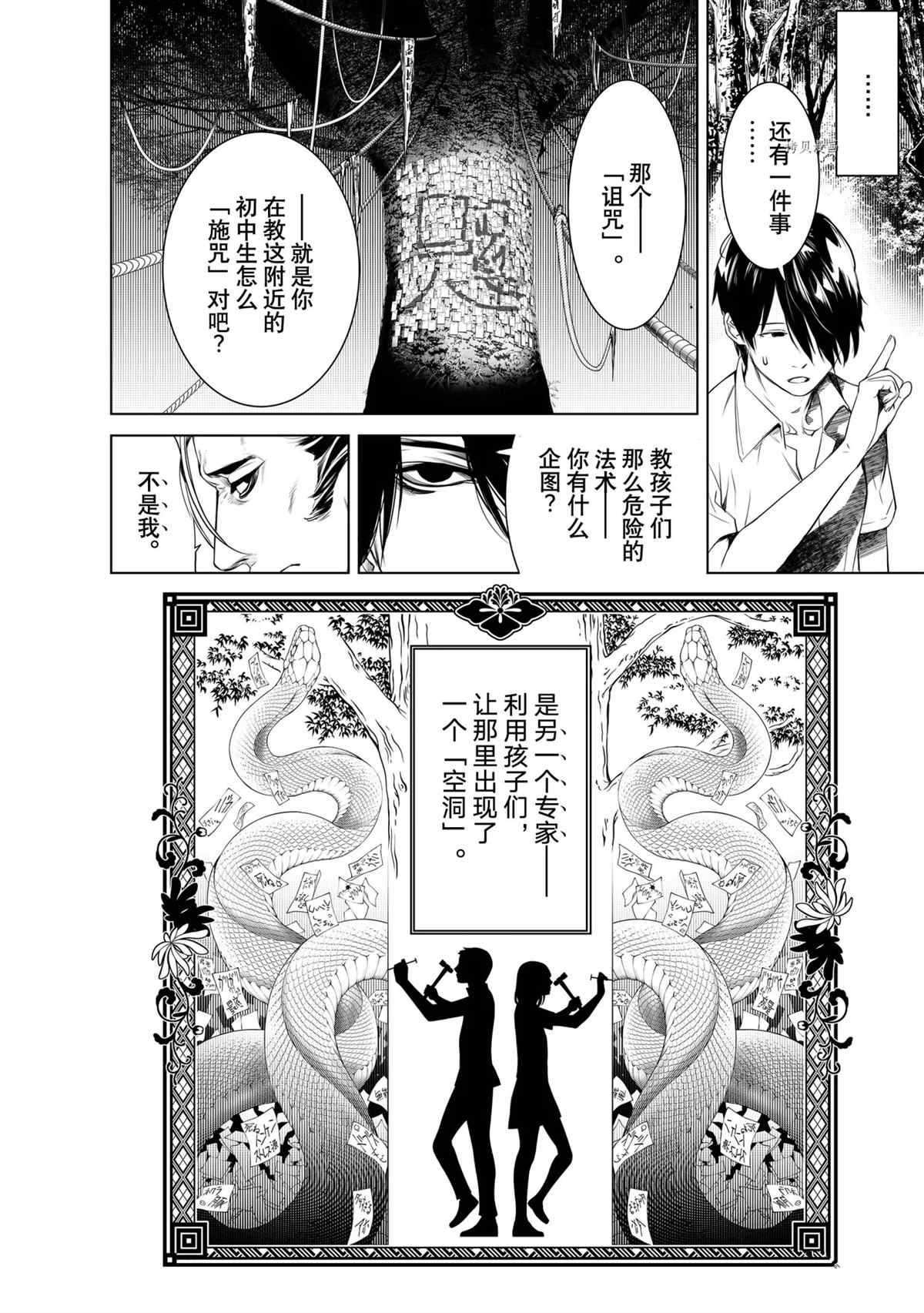 《化物语》漫画最新章节第152话 试看版免费下拉式在线观看章节第【12】张图片