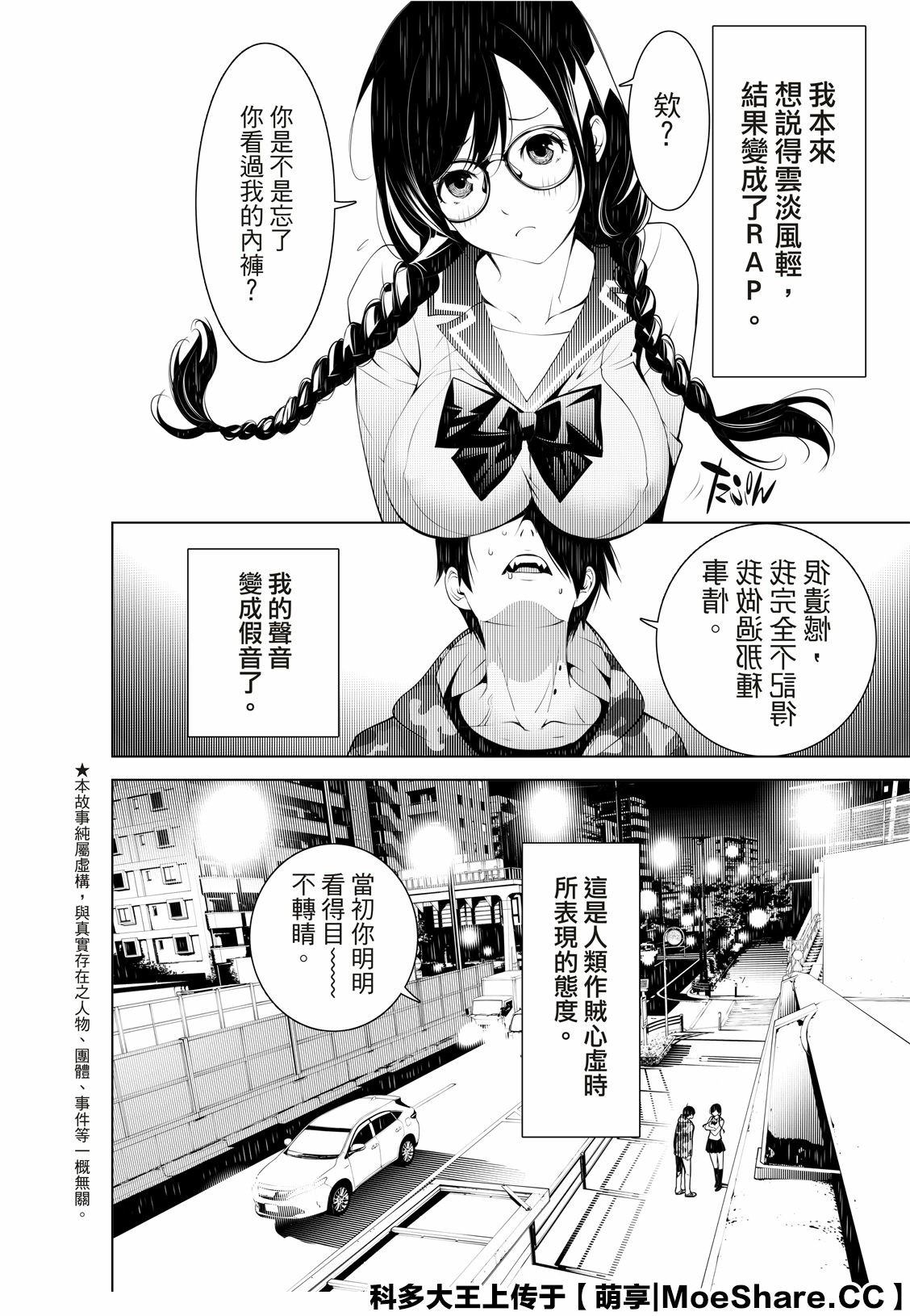 《化物语》漫画最新章节第76话免费下拉式在线观看章节第【4】张图片