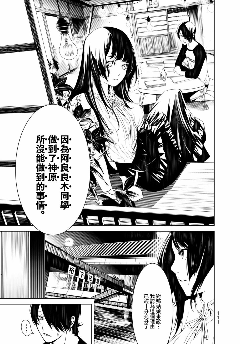 《化物语》漫画最新章节第28话免费下拉式在线观看章节第【5】张图片