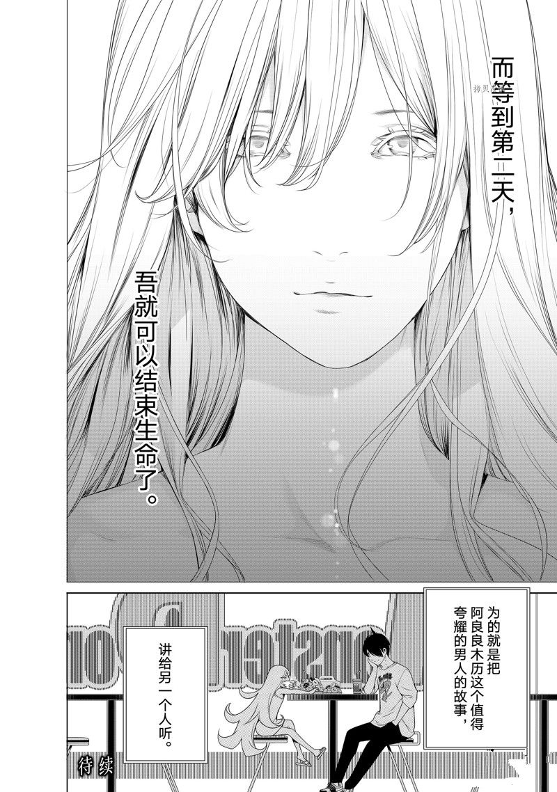 《化物语》漫画最新章节第188话 试看版免费下拉式在线观看章节第【20】张图片