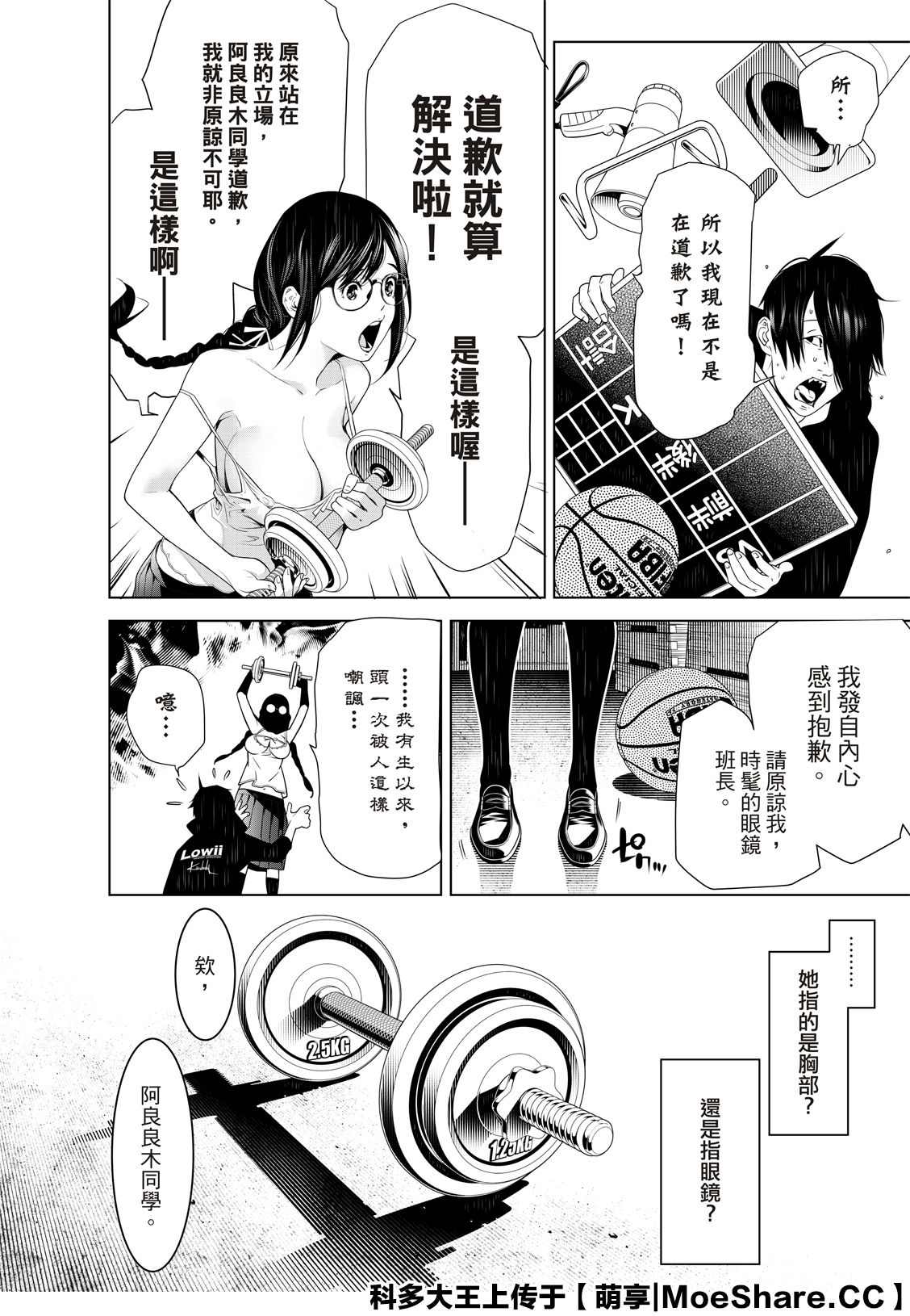 《化物语》漫画最新章节第112话免费下拉式在线观看章节第【18】张图片