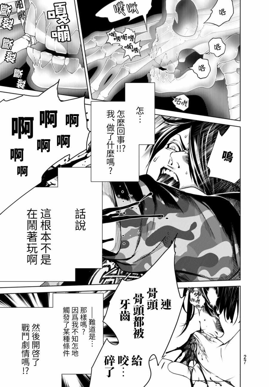 《化物语》漫画最新章节第11话免费下拉式在线观看章节第【17】张图片